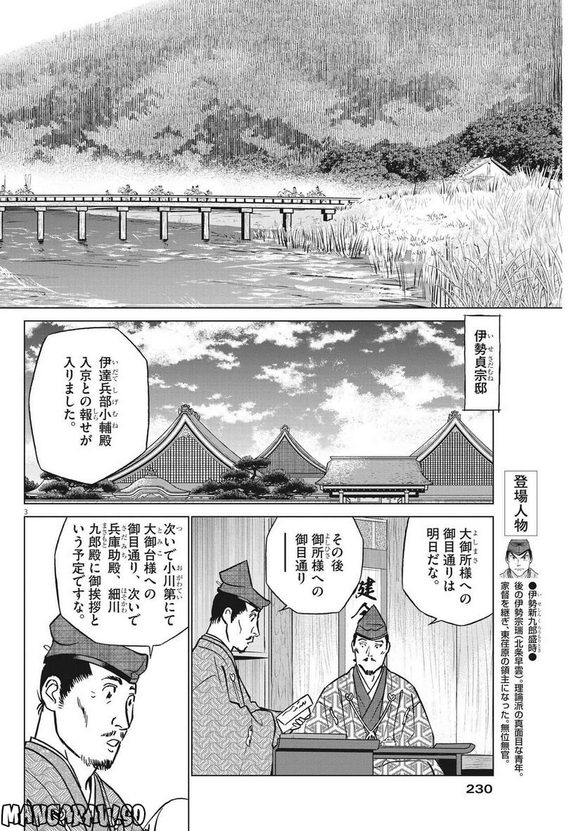 新九郎、奔る！ 第86話 - Page 3