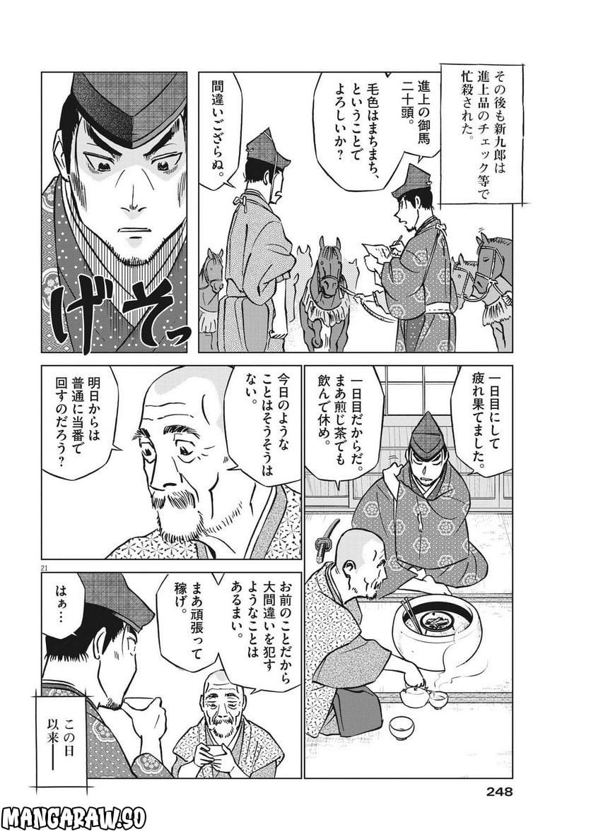 新九郎、奔る！ 第86話 - Page 21