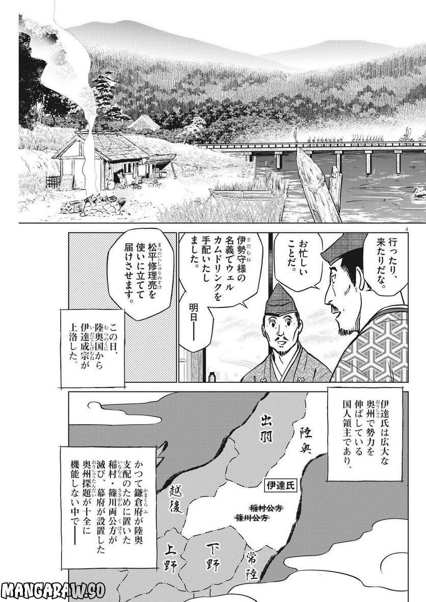 新九郎、奔る！ 第86話 - Page 4