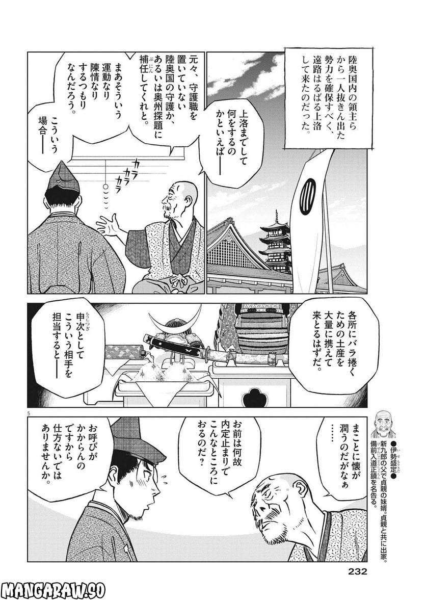 新九郎、奔る！ 第86話 - Page 5