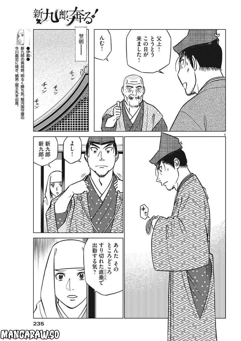 新九郎、奔る！ 第86話 - Page 8