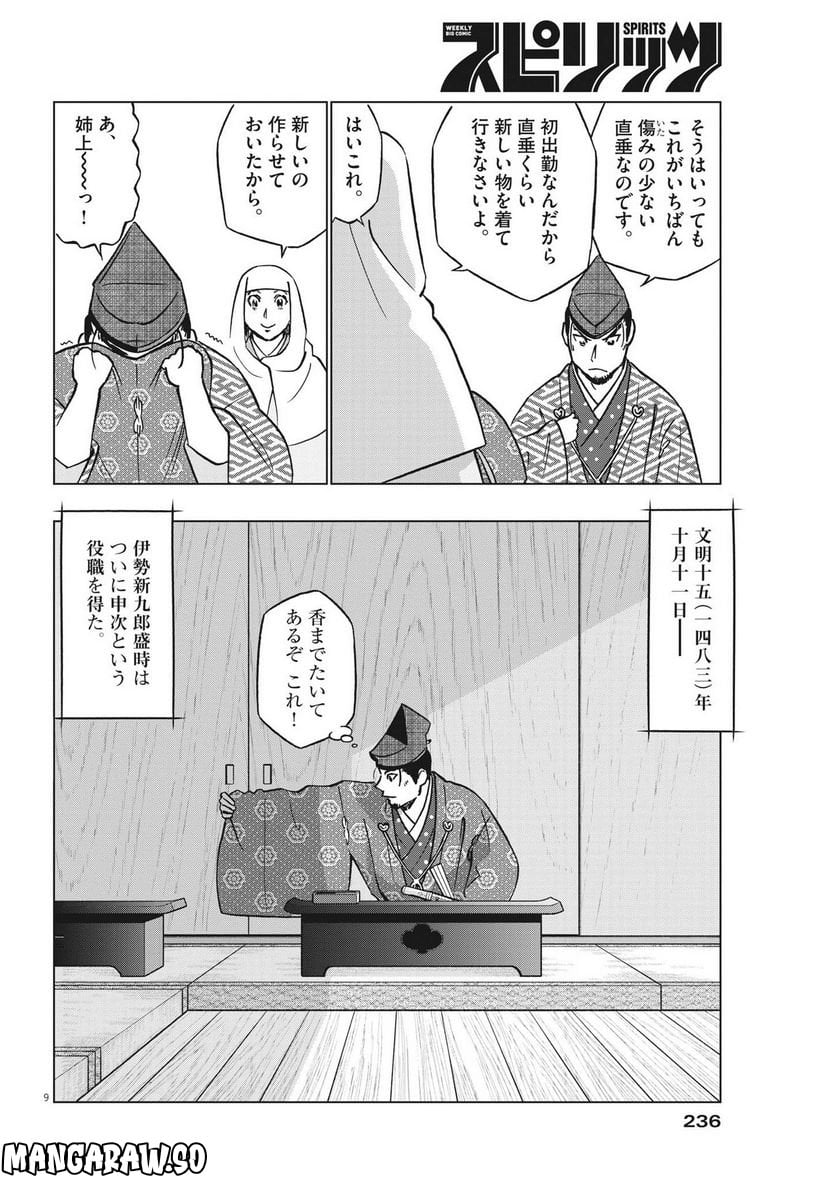 新九郎、奔る！ 第86話 - Page 9