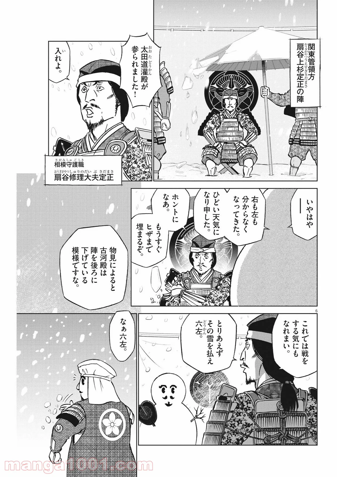 新九郎、奔る！ 第65話 - Page 6