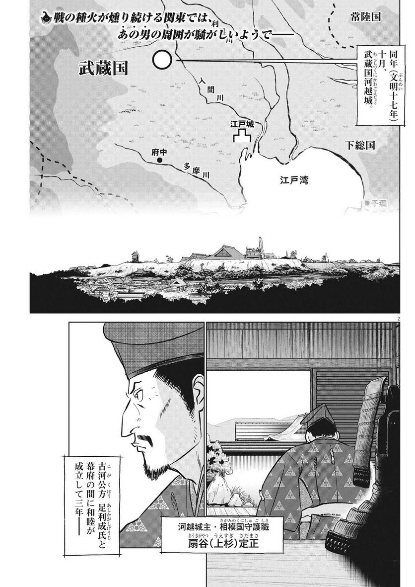 新九郎、奔る！ 第92話 - Page 2