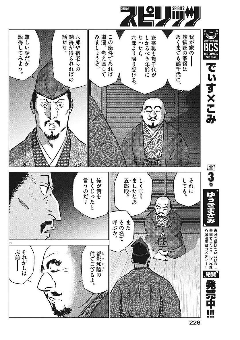 新九郎、奔る！ 第92話 - Page 13