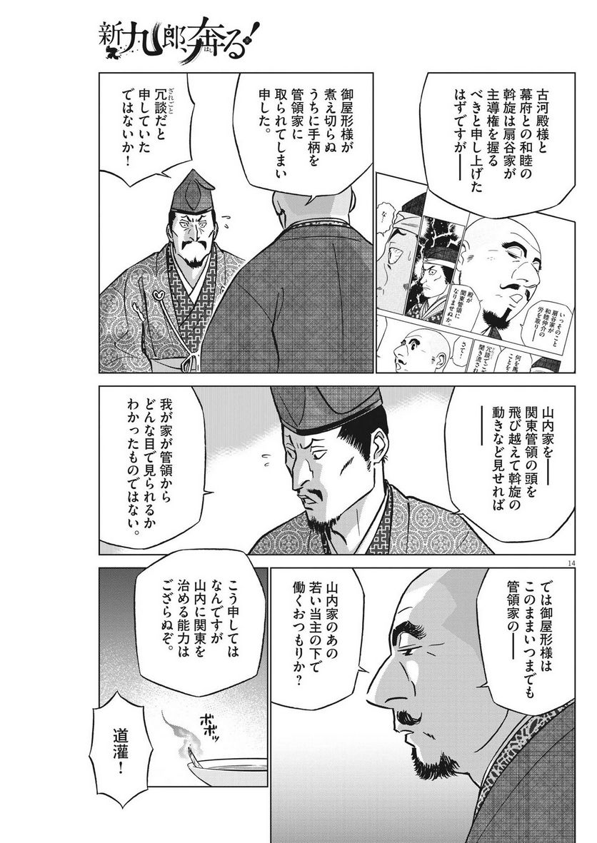 新九郎、奔る！ 第92話 - Page 14