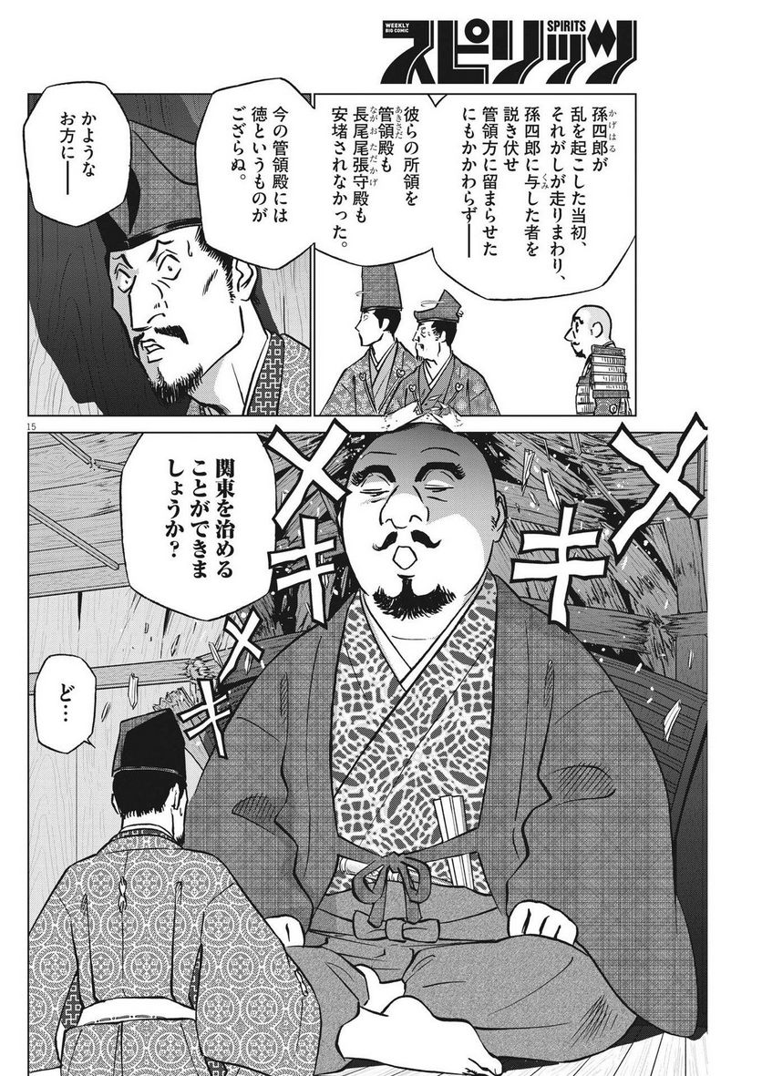 新九郎、奔る！ 第92話 - Page 15