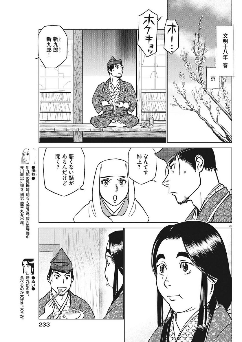 新九郎、奔る！ 第92話 - Page 20