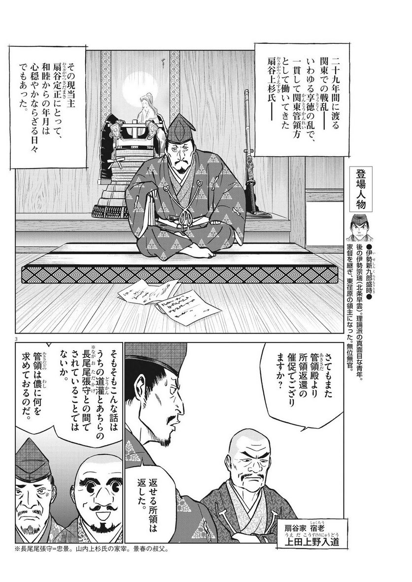 新九郎、奔る！ 第92話 - Page 3