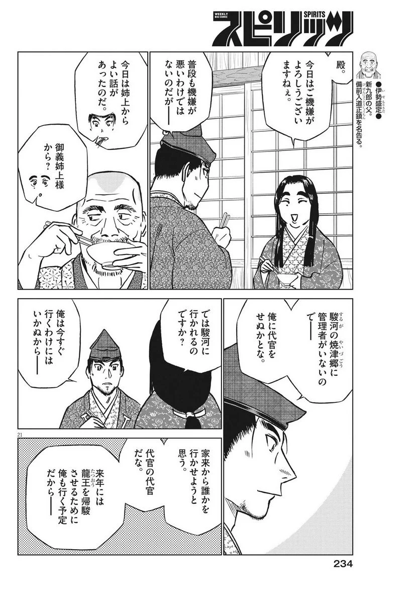 新九郎、奔る！ 第92話 - Page 21