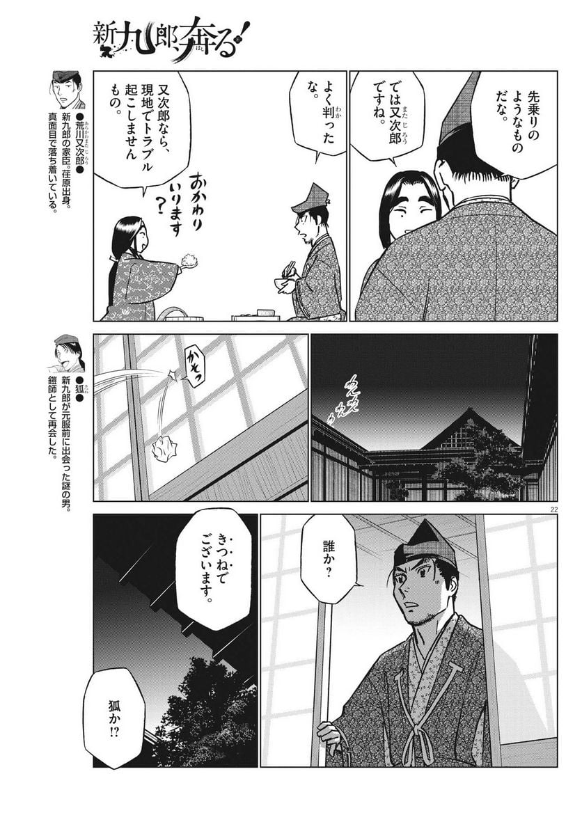 新九郎、奔る！ 第92話 - Page 22