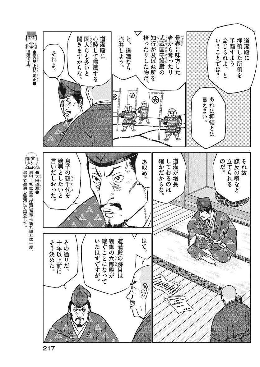 新九郎、奔る！ 第92話 - Page 4