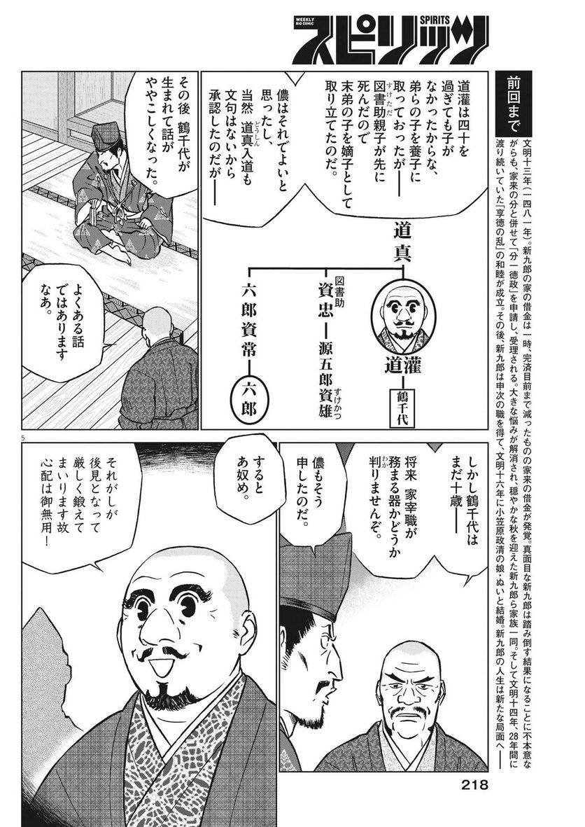 新九郎、奔る！ 第92話 - Page 5