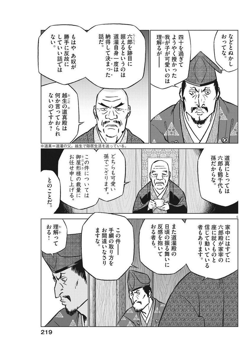 新九郎、奔る！ 第92話 - Page 6