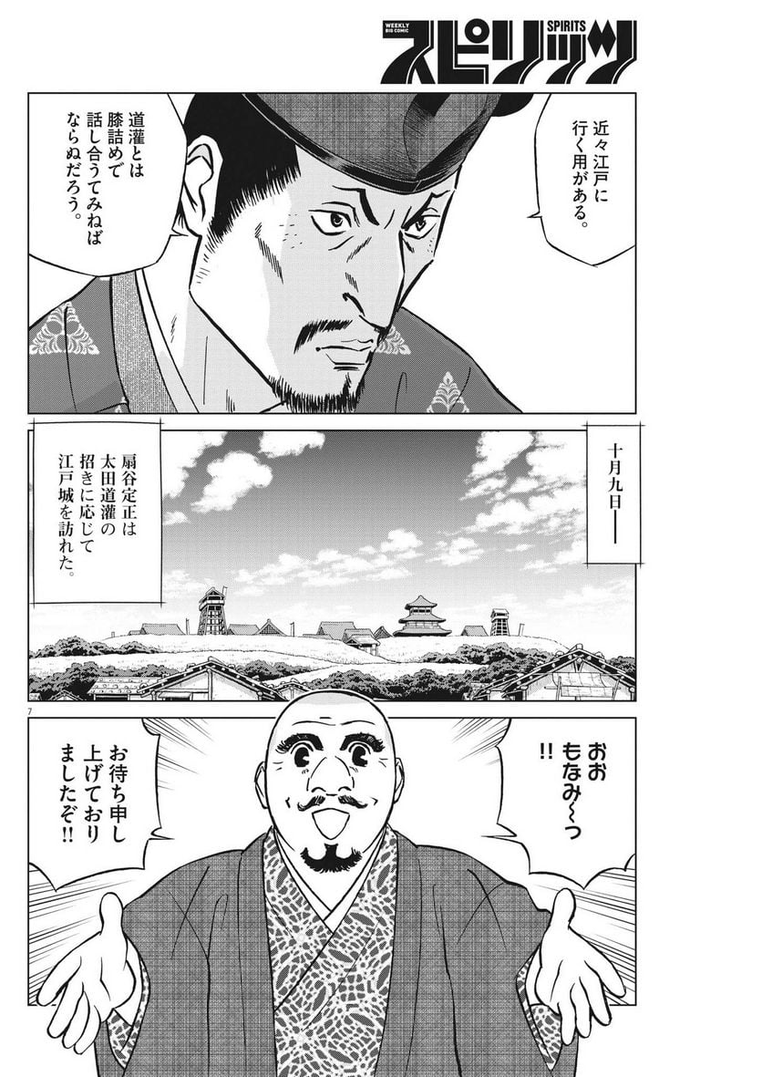 新九郎、奔る！ 第92話 - Page 7