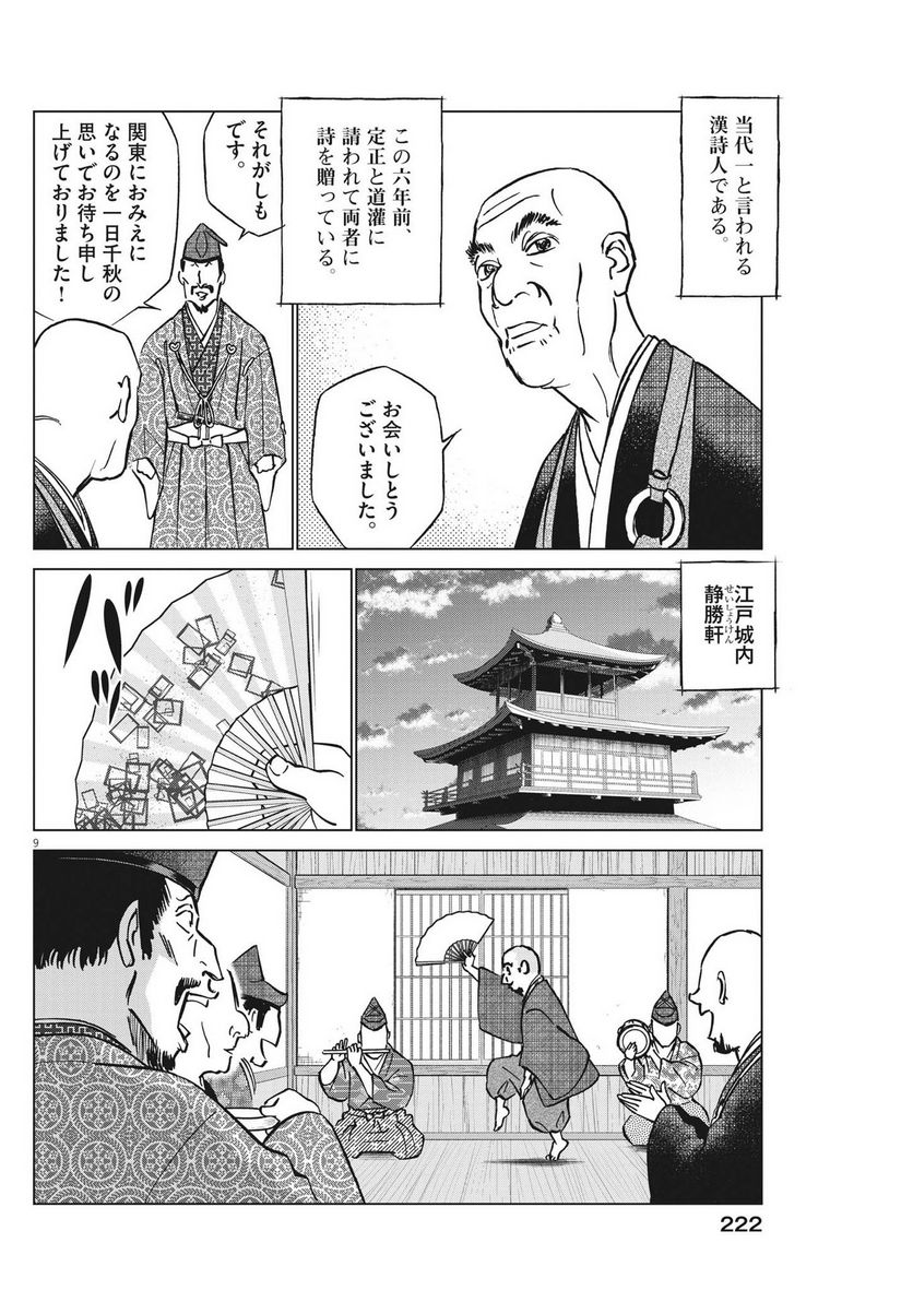 新九郎、奔る！ 第92話 - Page 9