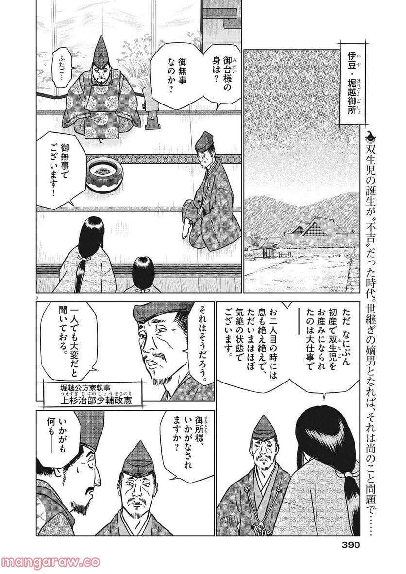 新九郎、奔る！ 第81話 - Page 2