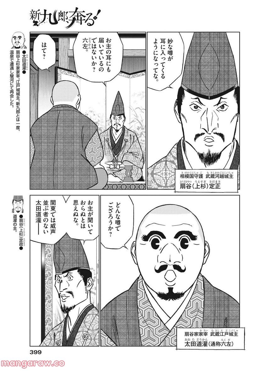 新九郎、奔る！ 第81話 - Page 11