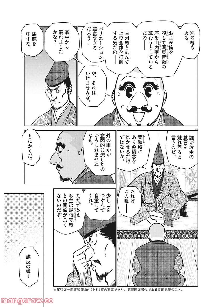 新九郎、奔る！ 第81話 - Page 13