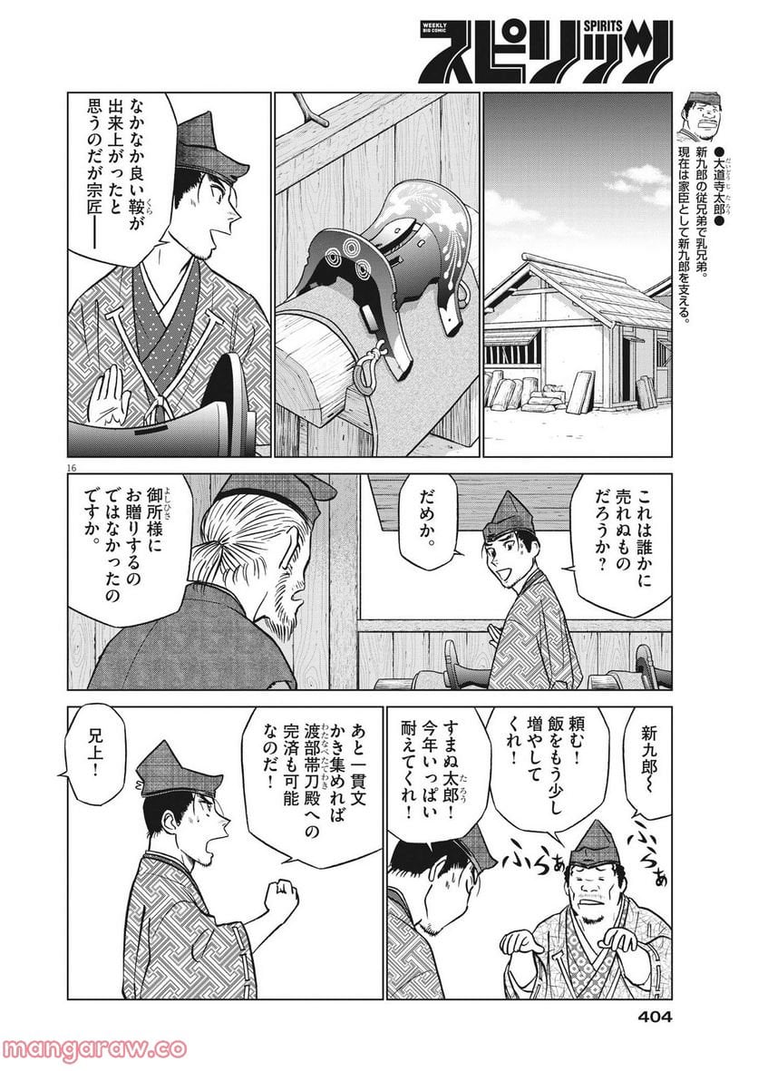 新九郎、奔る！ 第81話 - Page 16