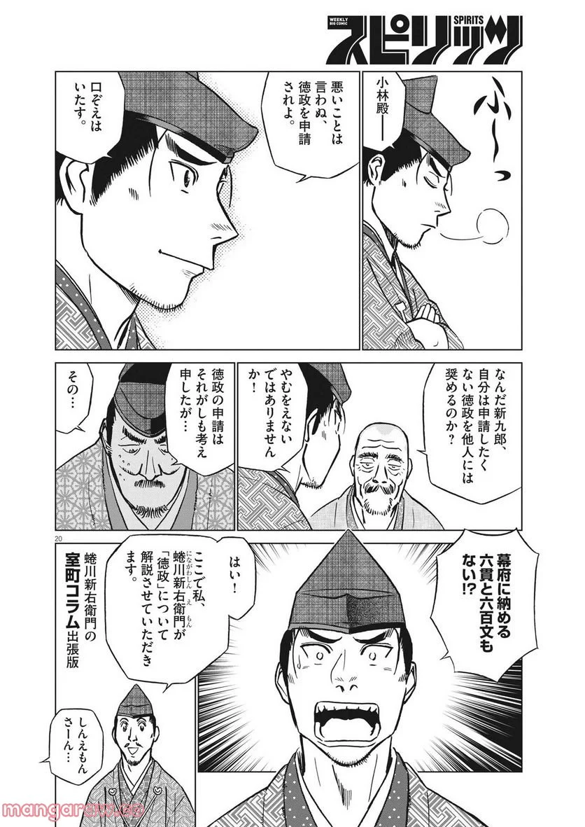 新九郎、奔る！ 第81話 - Page 20