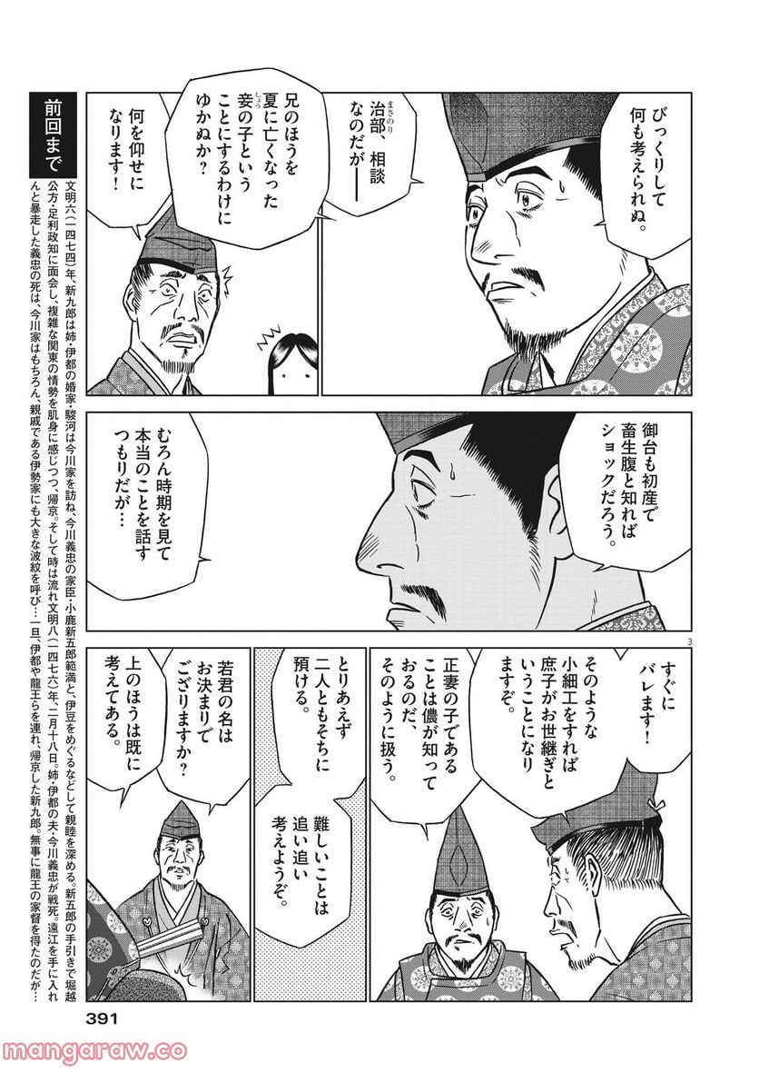 新九郎、奔る！ 第81話 - Page 3