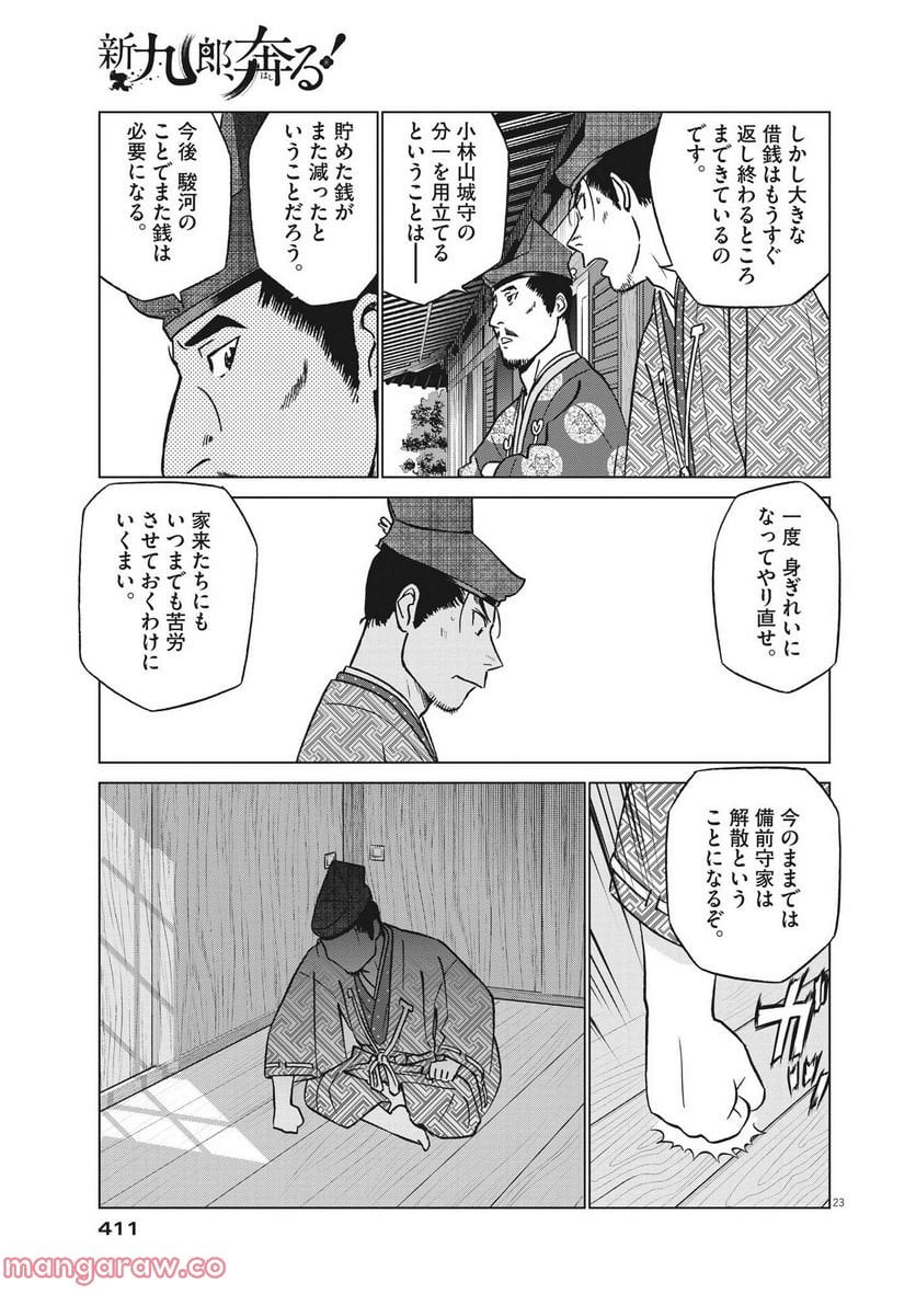 新九郎、奔る！ 第81話 - Page 23