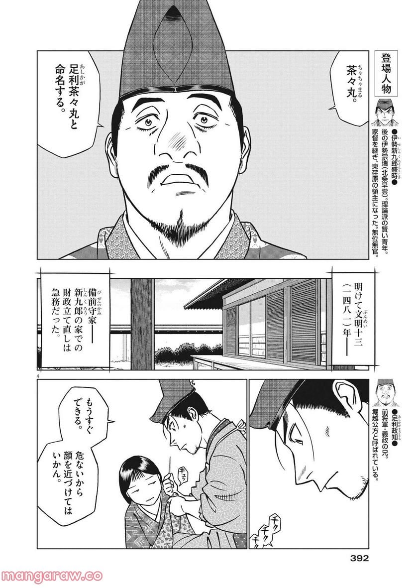 新九郎、奔る！ 第81話 - Page 4