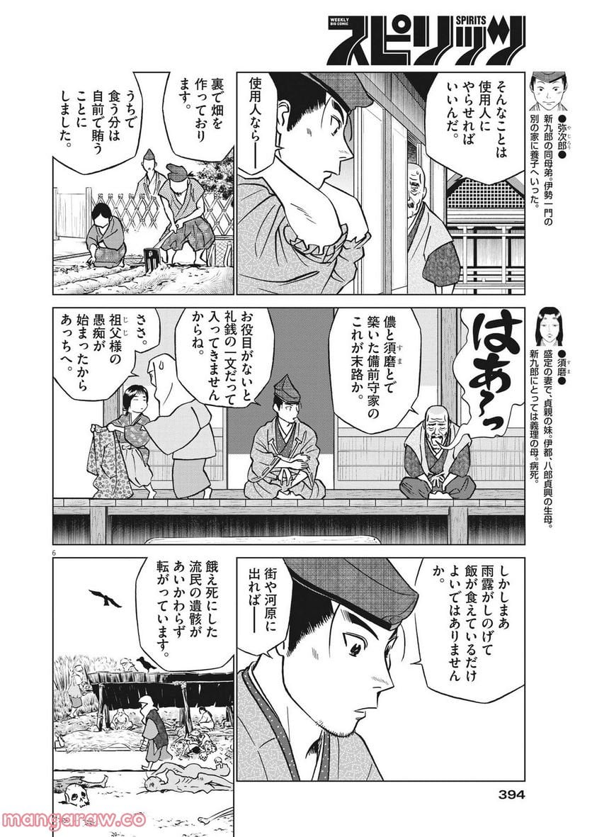 新九郎、奔る！ 第81話 - Page 6