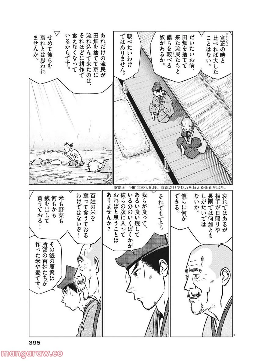 新九郎、奔る！ 第81話 - Page 7