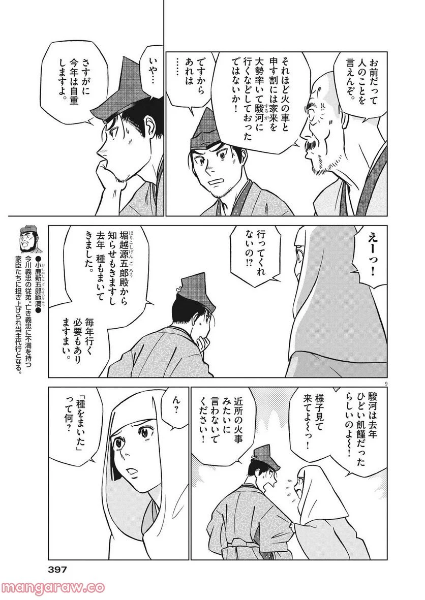 新九郎、奔る！ 第81話 - Page 9