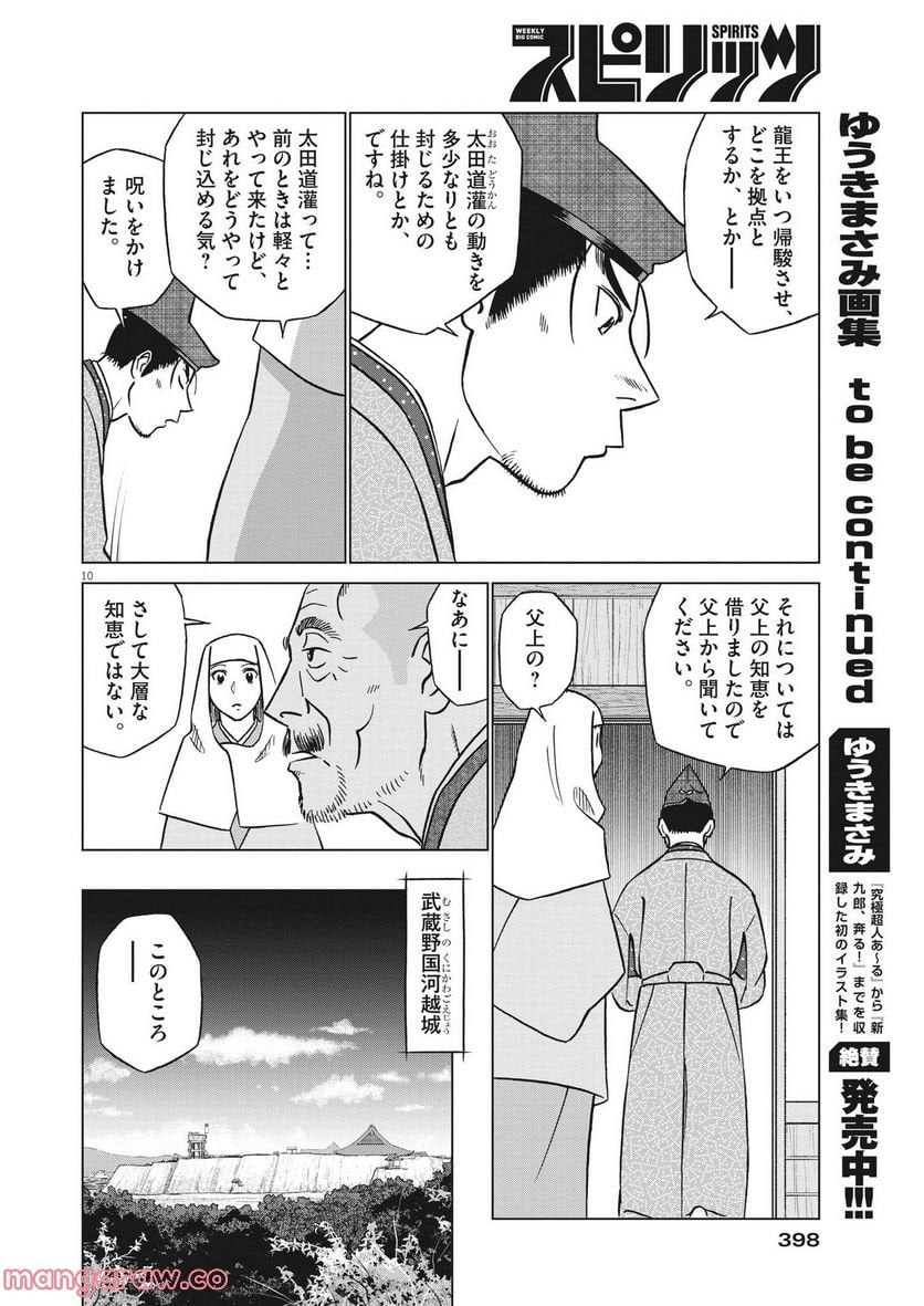 新九郎、奔る！ 第81話 - Page 10