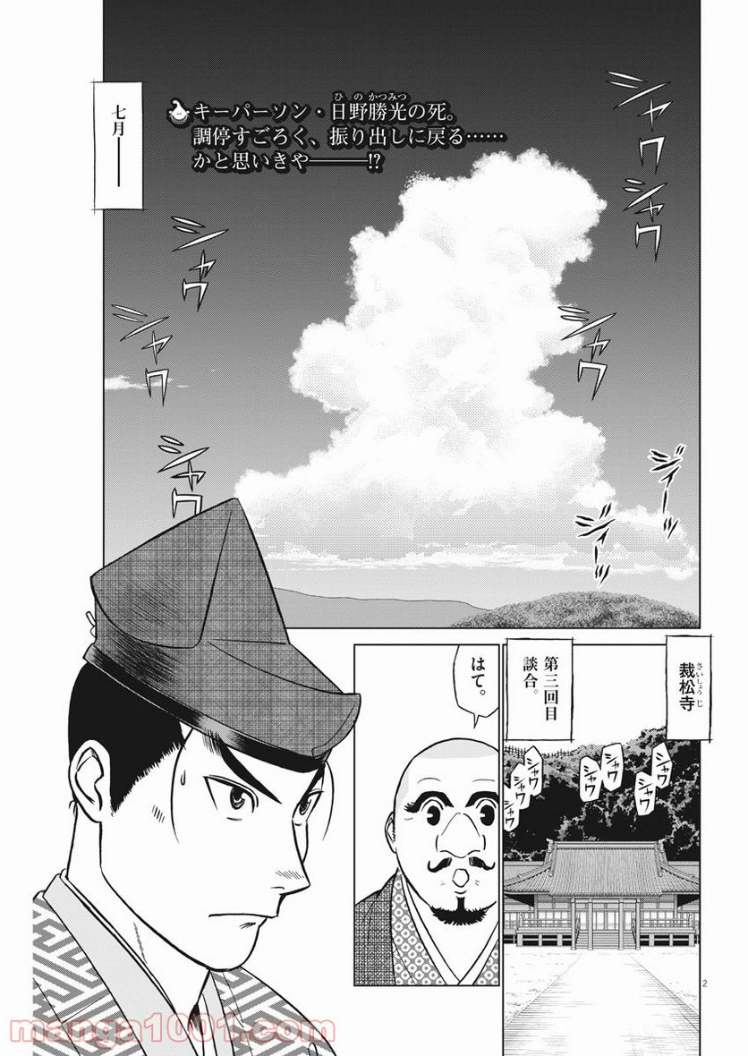 新九郎、奔る！ 第58話 - Page 2