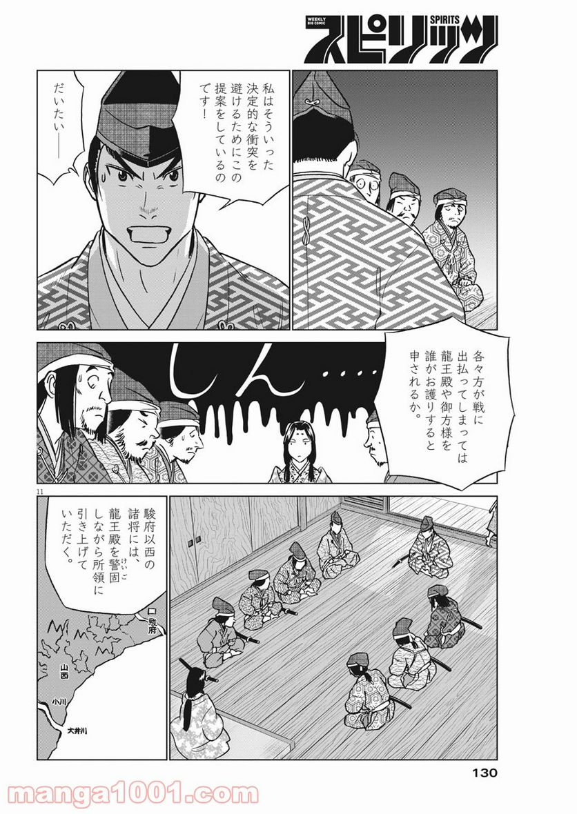 新九郎、奔る！ 第58話 - Page 11