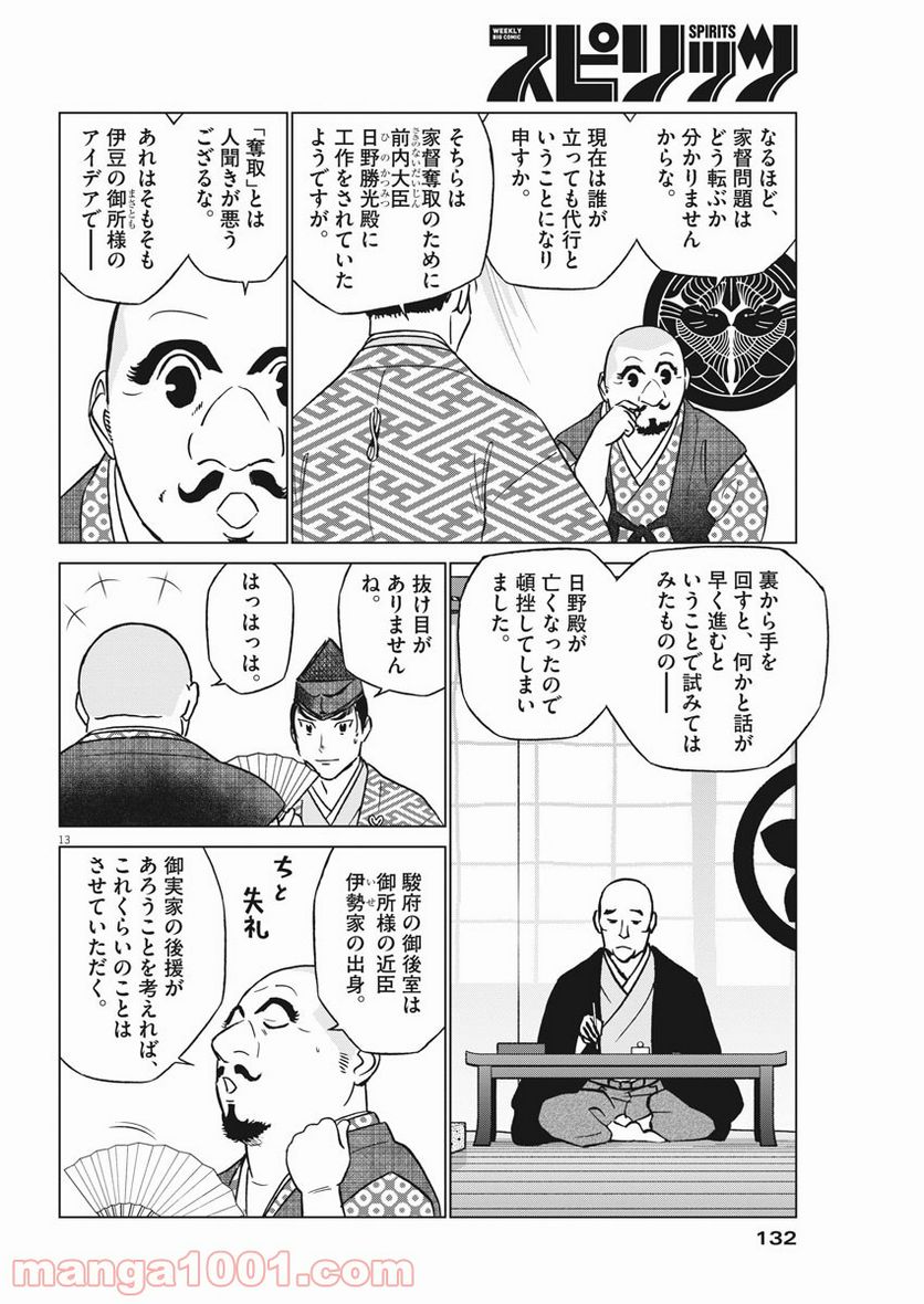 新九郎、奔る！ 第58話 - Page 13