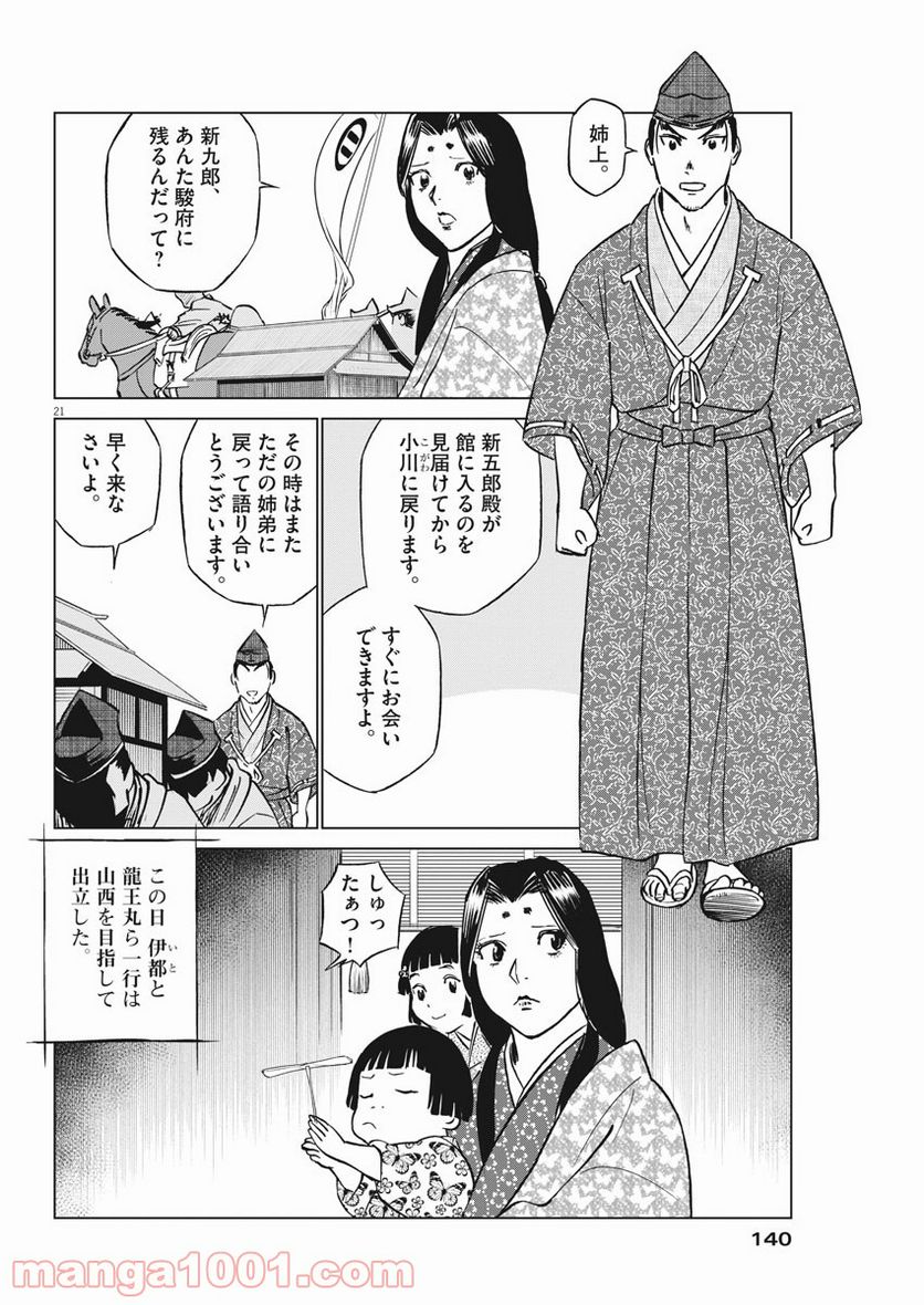 新九郎、奔る！ 第58話 - Page 21