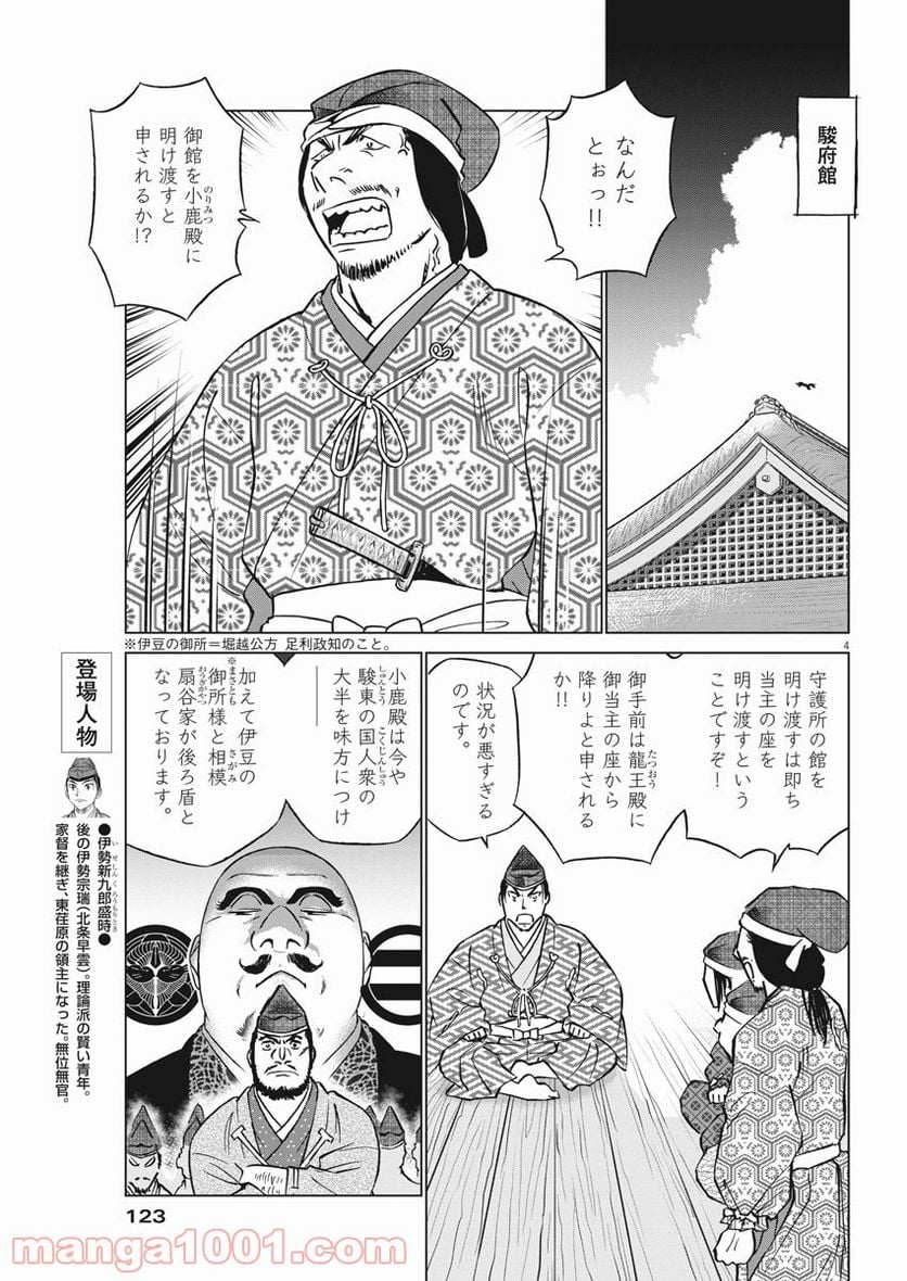 新九郎、奔る！ 第58話 - Page 4