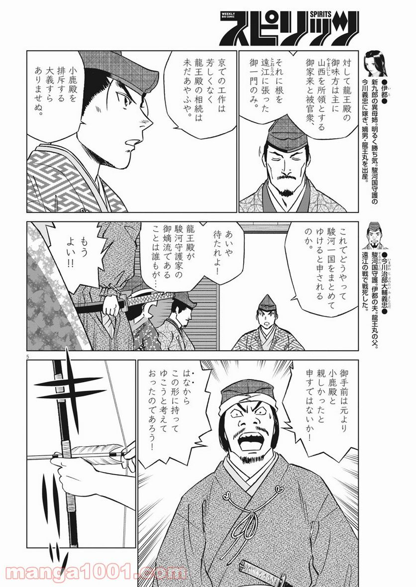 新九郎、奔る！ 第58話 - Page 5