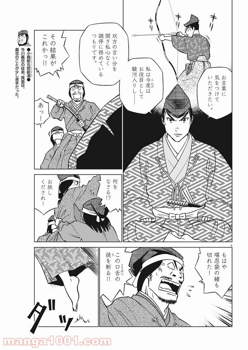 新九郎、奔る！ 第58話 - Page 6