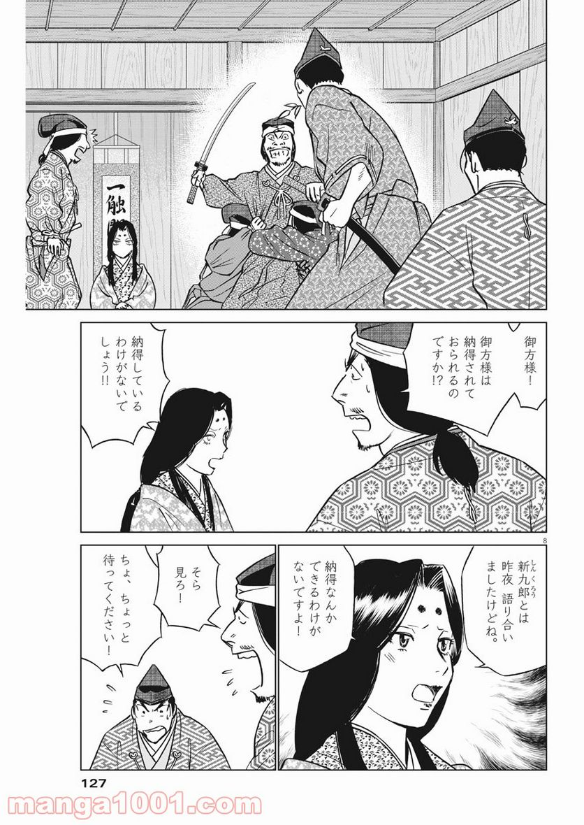 新九郎、奔る！ 第58話 - Page 8