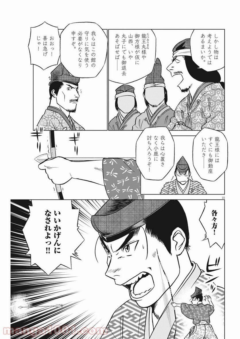 新九郎、奔る！ 第58話 - Page 10