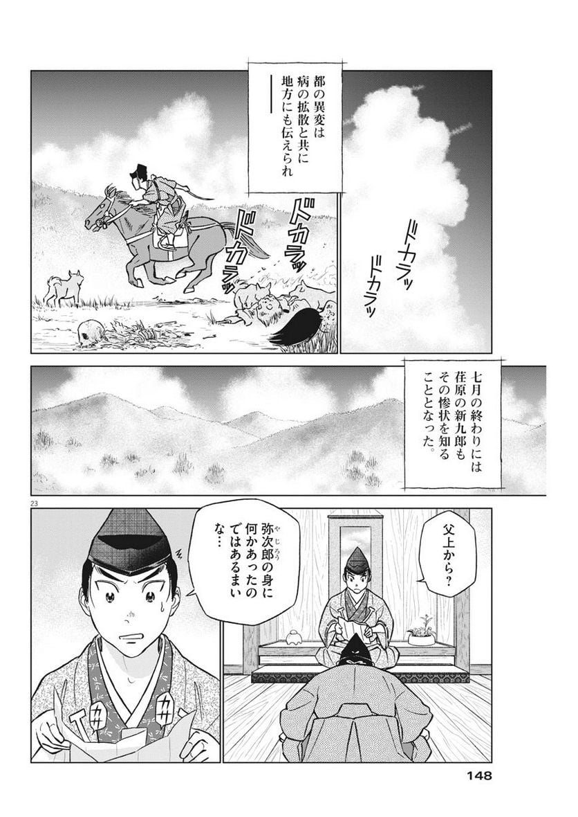 新九郎、奔る！ 第39話 - Page 24