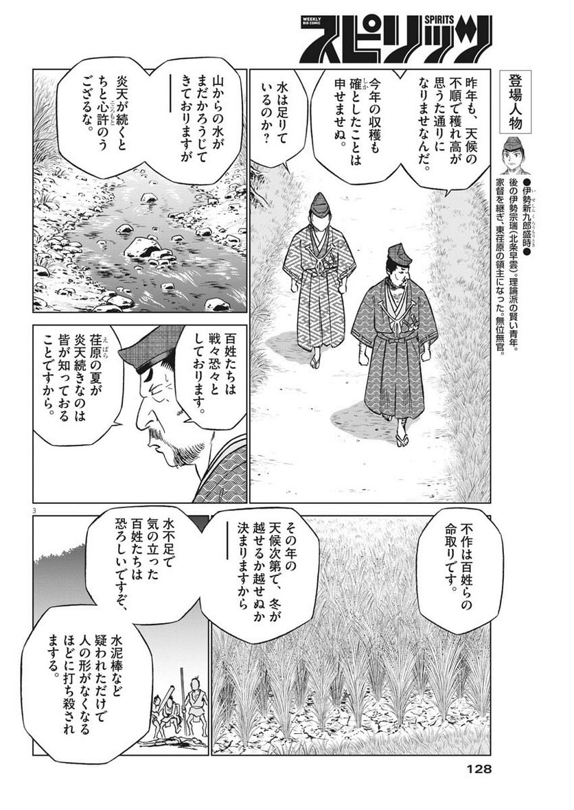 新九郎、奔る！ 第39話 - Page 4