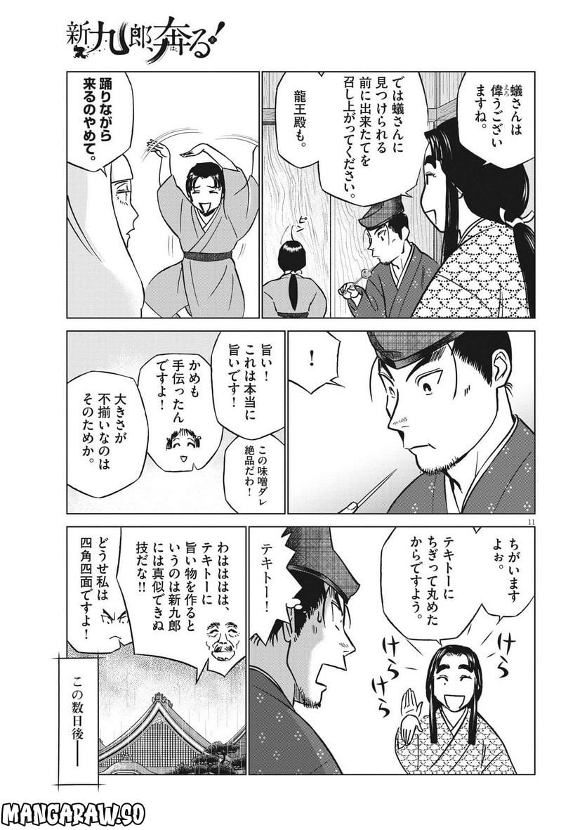 新九郎、奔る！ 第88話 - Page 11