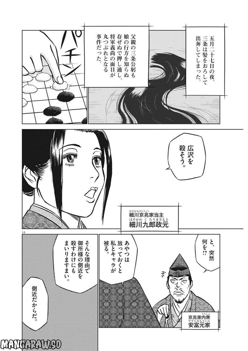 新九郎、奔る！ 第88話 - Page 14