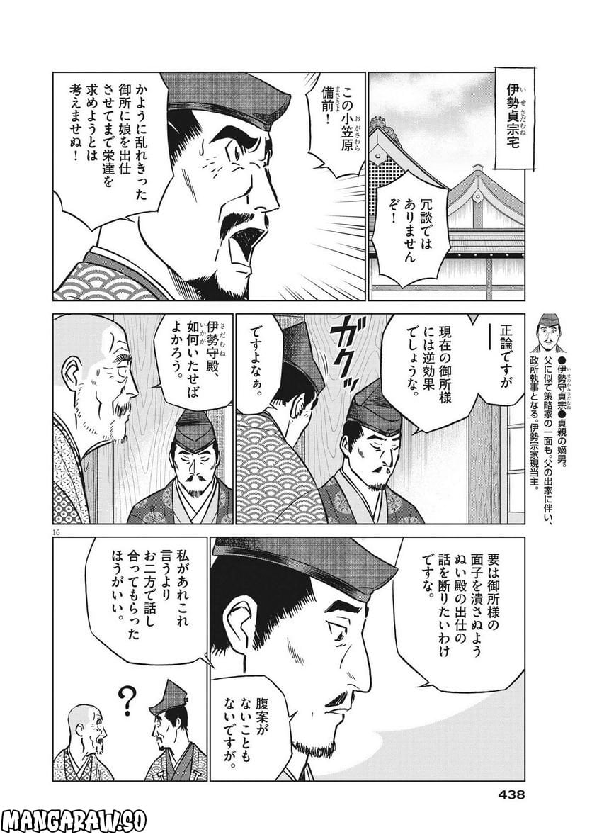 新九郎、奔る！ 第88話 - Page 16