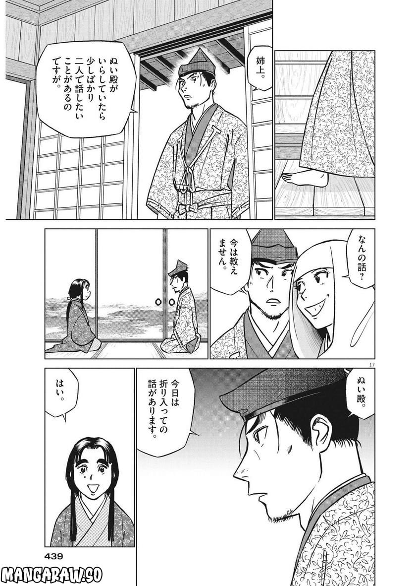 新九郎、奔る！ 第88話 - Page 17