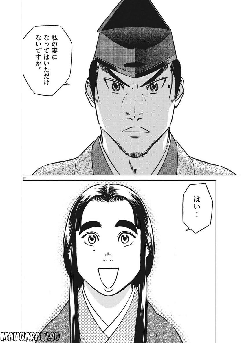 新九郎、奔る！ 第88話 - Page 18