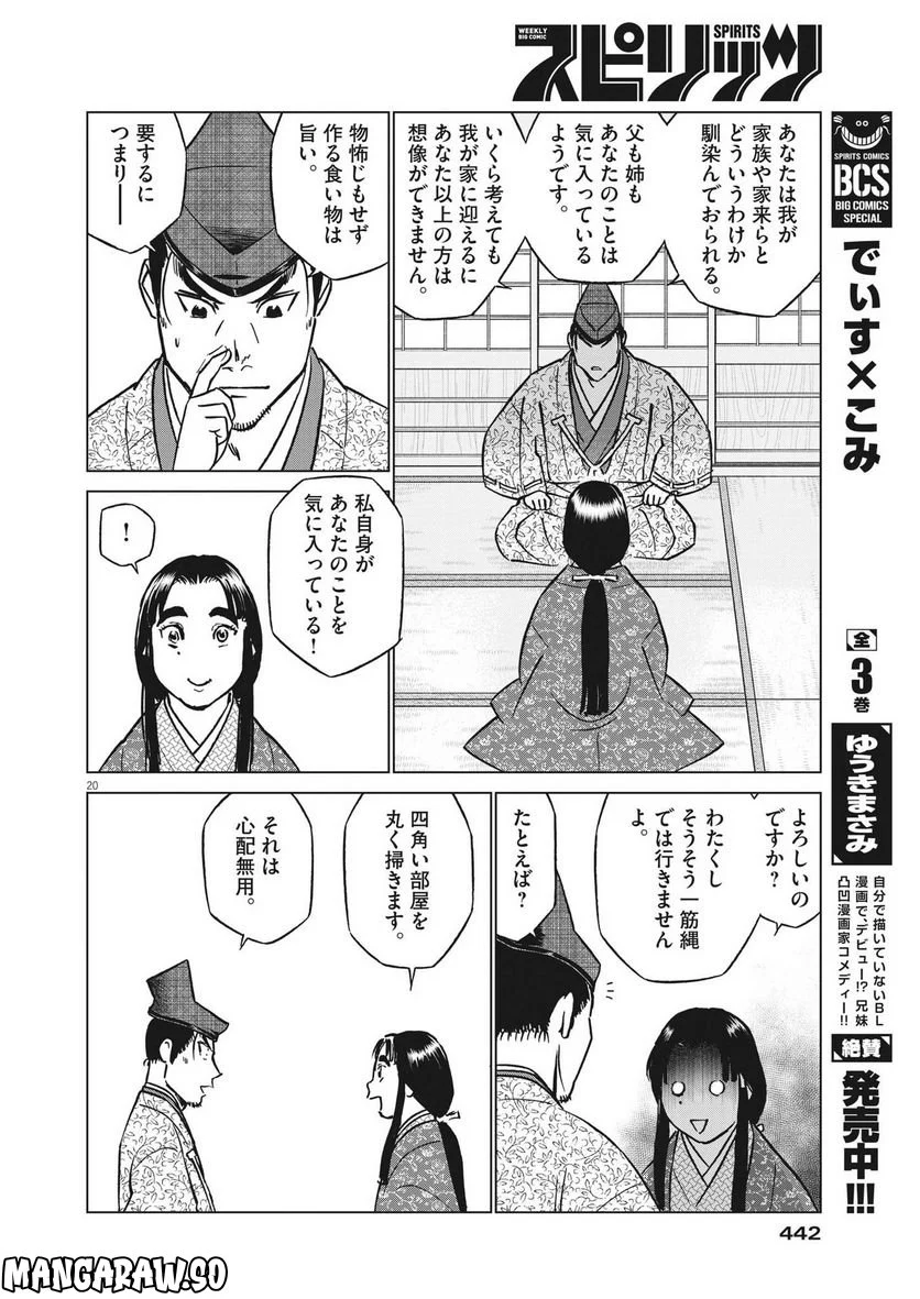 新九郎、奔る！ 第88話 - Page 20