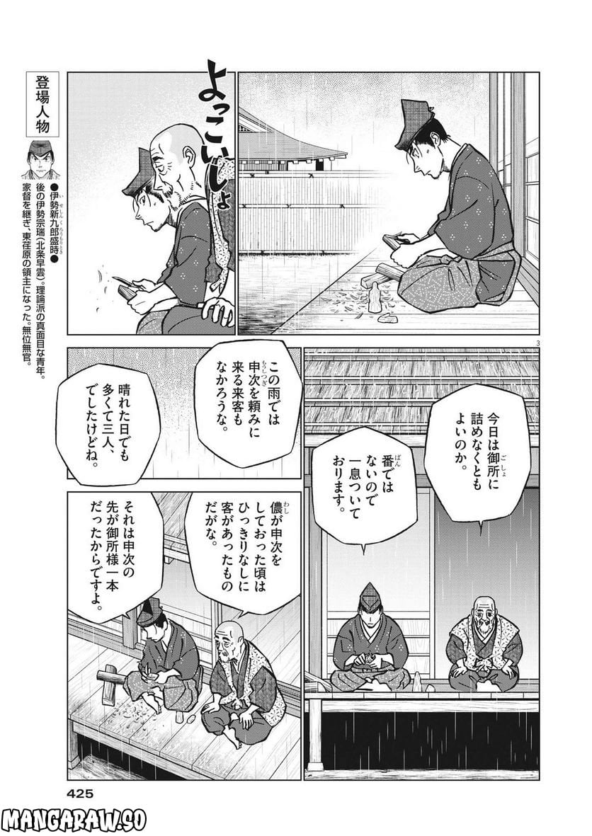 新九郎、奔る！ 第88話 - Page 3